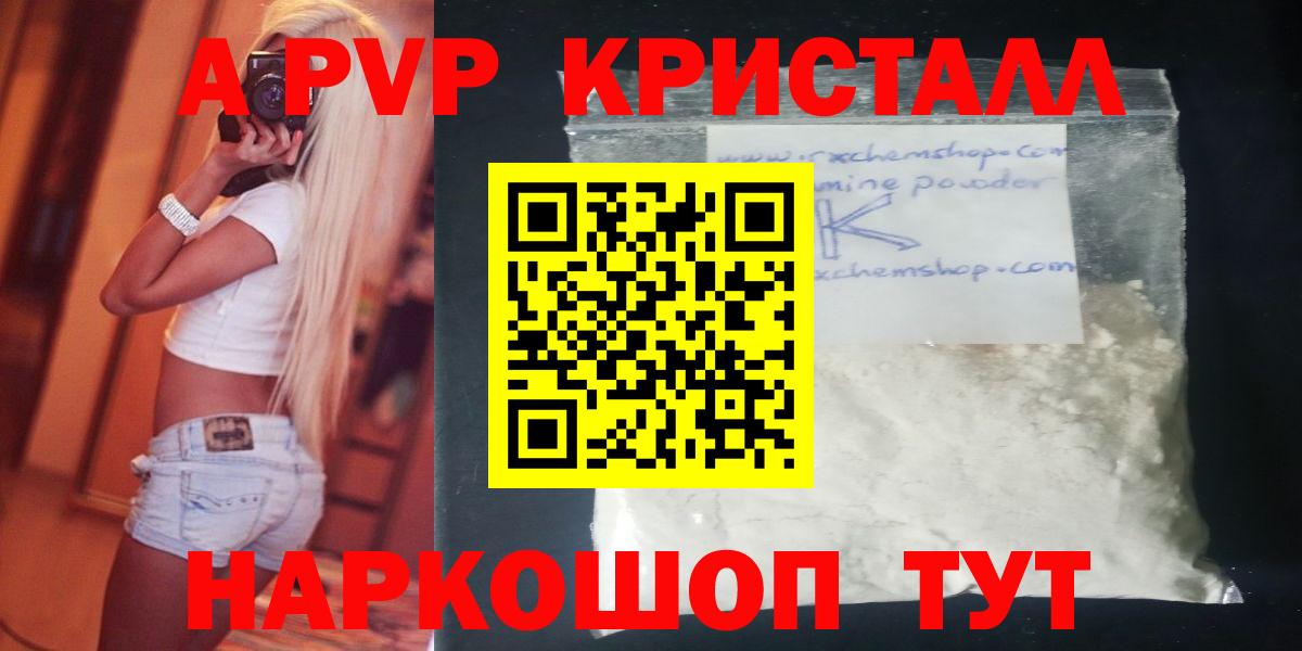 Альфа ПВП Соль  Alpha-PVP крисы CK  APVP Соль  Вход с VPN  Удомля 