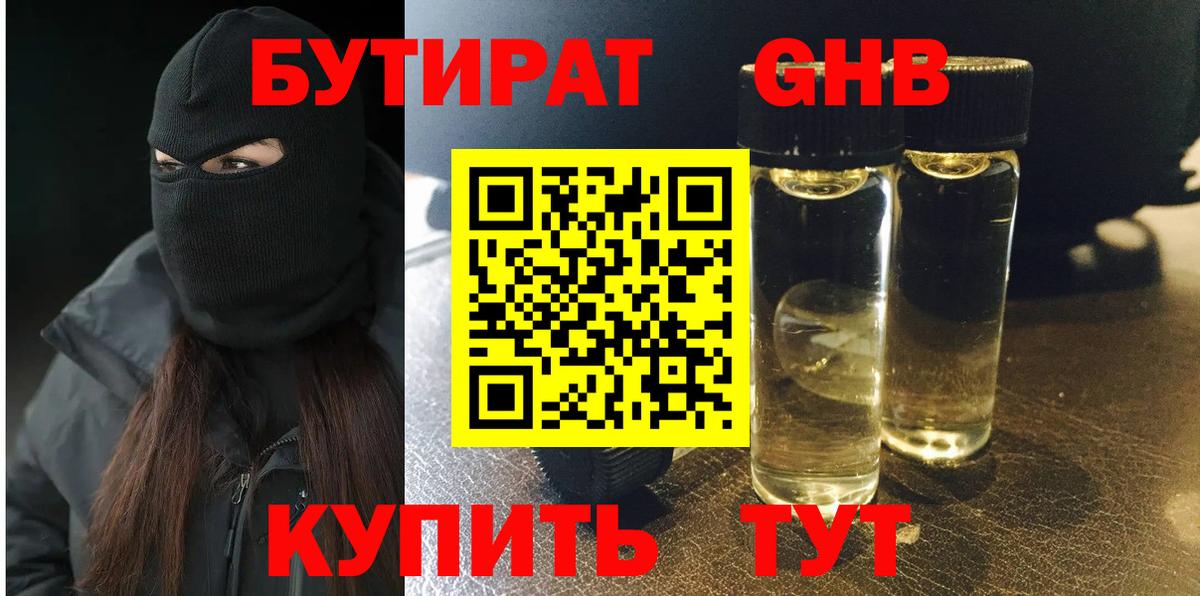 БУТИРАТ BDO 33% Удомля