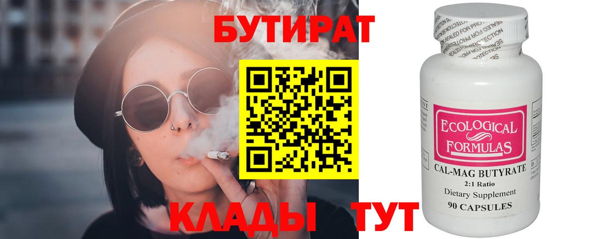 БУТИРАТ  Бутират GHB  Вход с VPN  Удомля 
