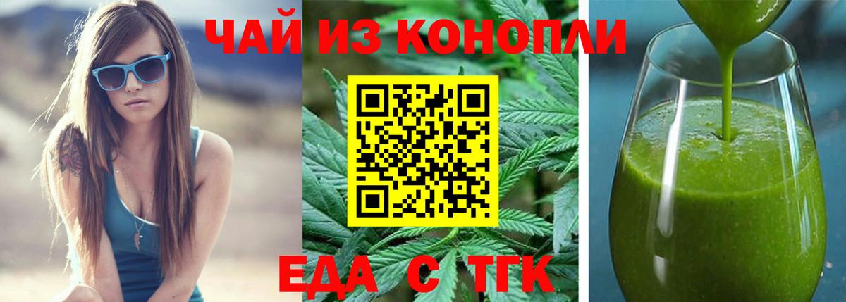 Еда ТГК марихуана  Вход с VPN  Удомля 