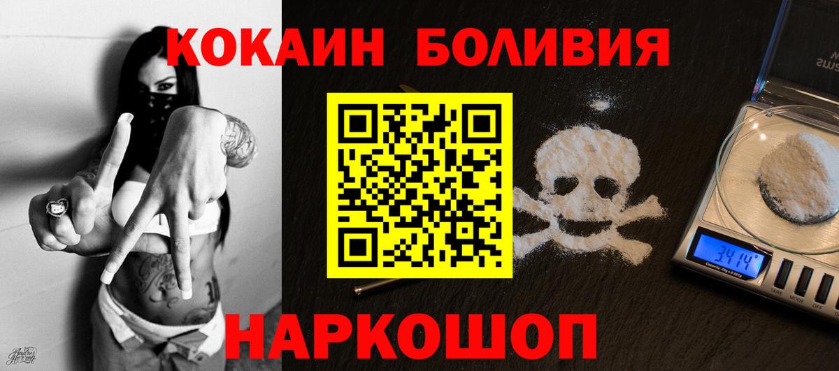 COCAIN Боливия  Cocaine  Удомля  КОКАИН Перу  Вход с VPN 