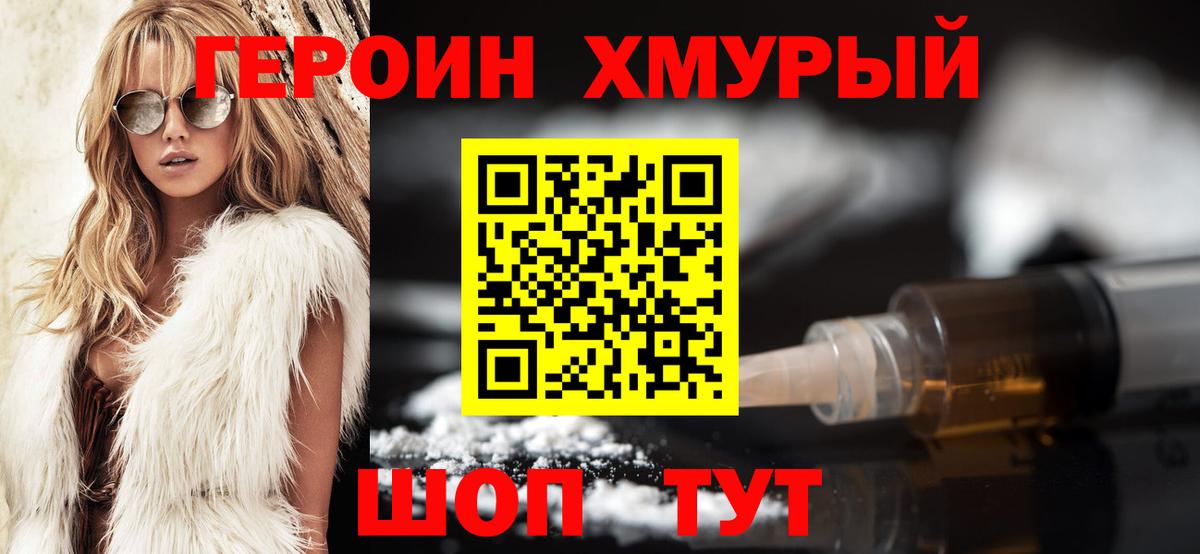 ГЕРОИН VHQ Удомля