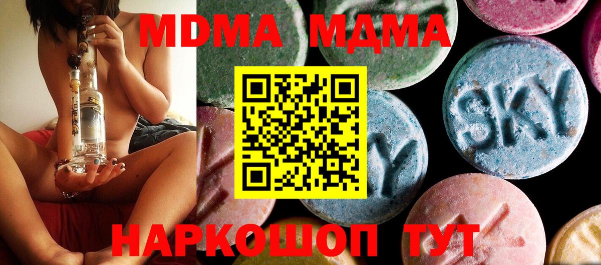 Удомля  MDMA  Вход с VPN  MDMA crystal  МДМА молли 