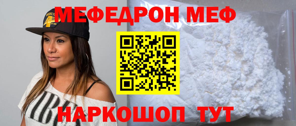 Меф мука Удомля