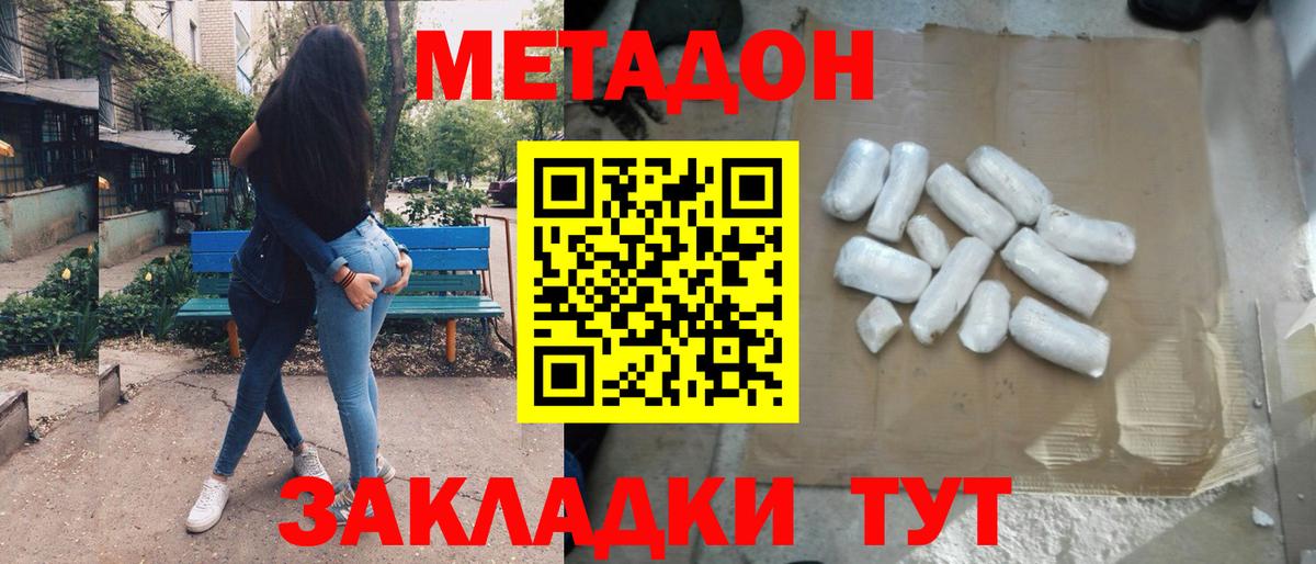 МЕТАДОН кристалл Удомля