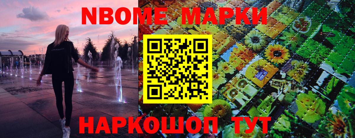 Наркотические марки 1500мкг Удомля